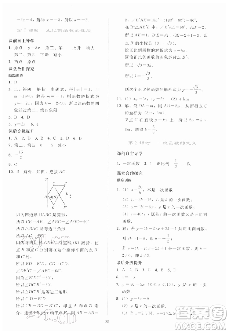 人民教育出版社2022同步輕松練習(xí)數(shù)學(xué)八年級(jí)下冊(cè)人教版答案