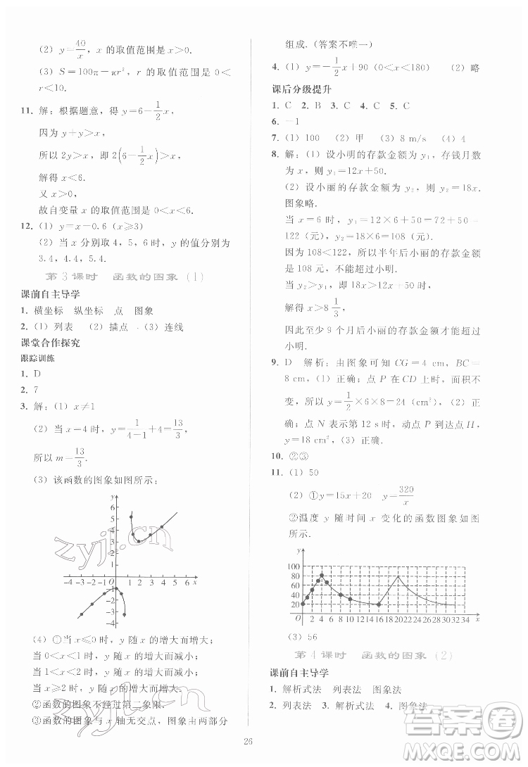 人民教育出版社2022同步輕松練習(xí)數(shù)學(xué)八年級(jí)下冊(cè)人教版答案