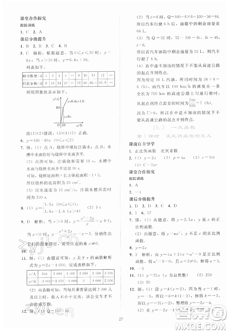 人民教育出版社2022同步輕松練習(xí)數(shù)學(xué)八年級(jí)下冊(cè)人教版答案