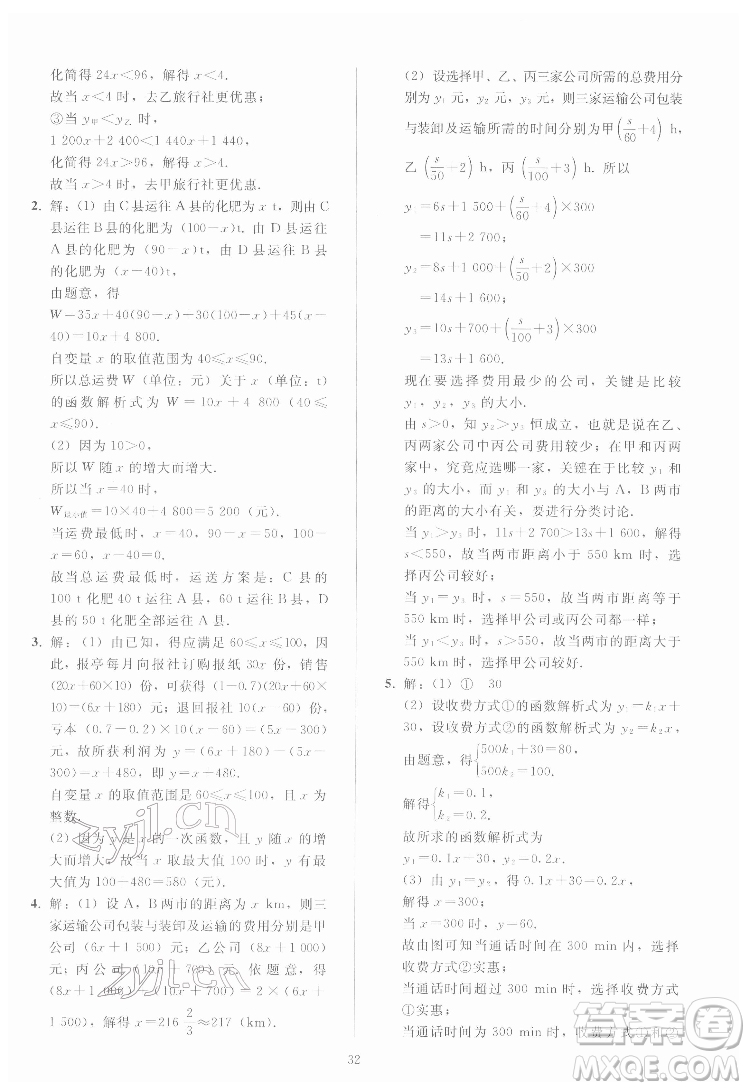 人民教育出版社2022同步輕松練習(xí)數(shù)學(xué)八年級(jí)下冊(cè)人教版答案