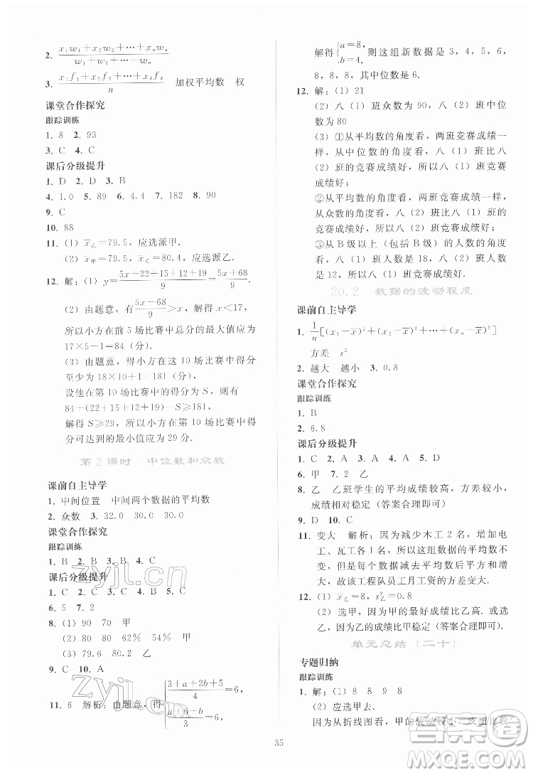 人民教育出版社2022同步輕松練習(xí)數(shù)學(xué)八年級(jí)下冊(cè)人教版答案