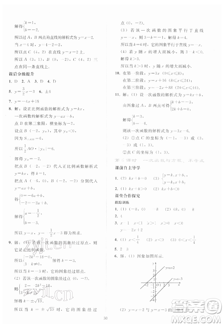 人民教育出版社2022同步輕松練習(xí)數(shù)學(xué)八年級(jí)下冊(cè)人教版答案