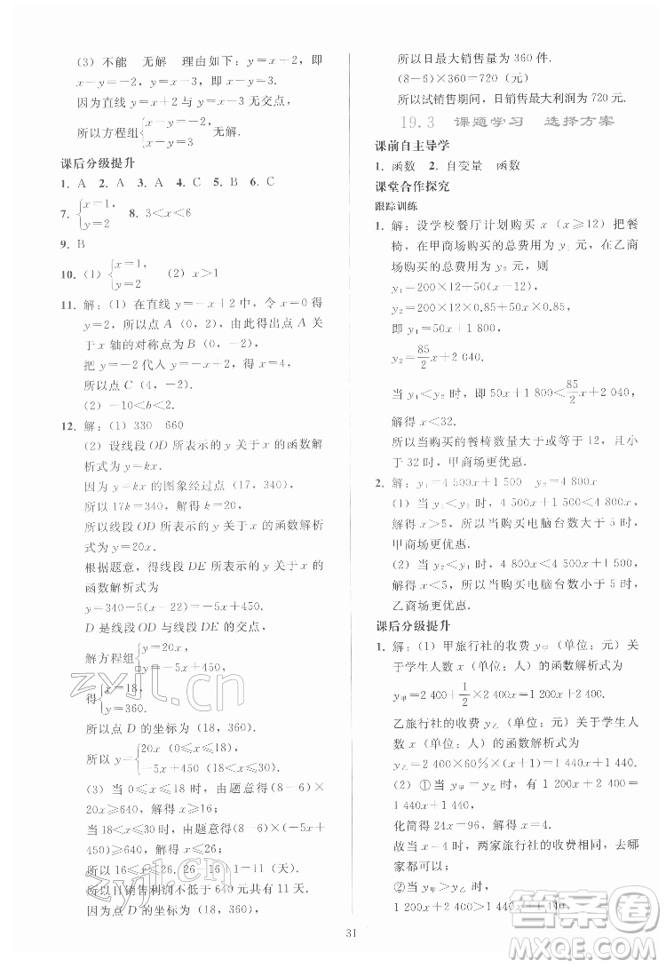 人民教育出版社2022同步輕松練習(xí)數(shù)學(xué)八年級(jí)下冊(cè)人教版答案