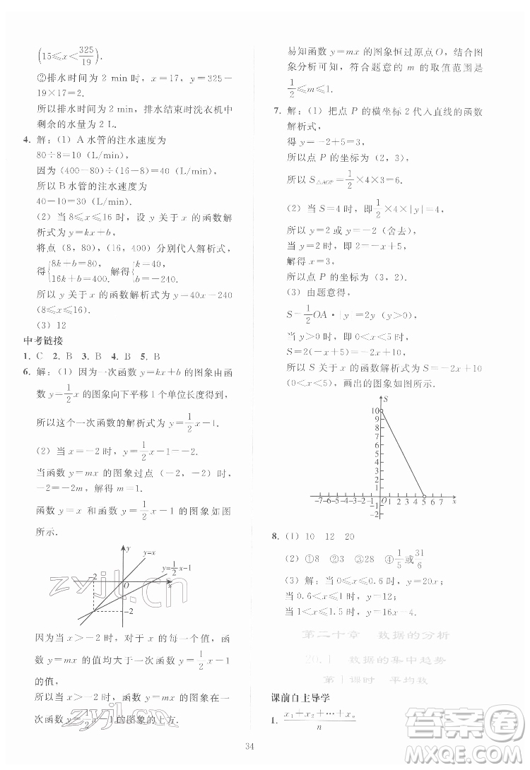 人民教育出版社2022同步輕松練習(xí)數(shù)學(xué)八年級(jí)下冊(cè)人教版答案