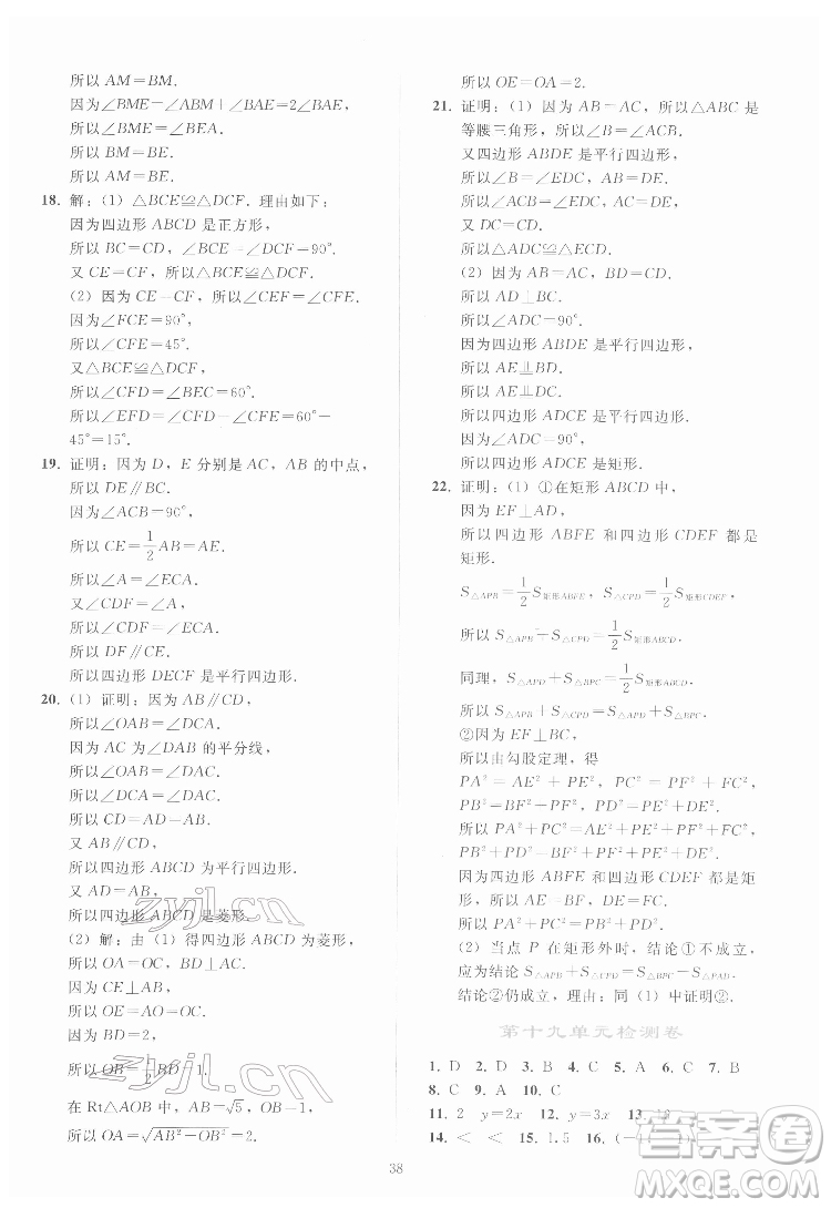 人民教育出版社2022同步輕松練習(xí)數(shù)學(xué)八年級(jí)下冊(cè)人教版答案