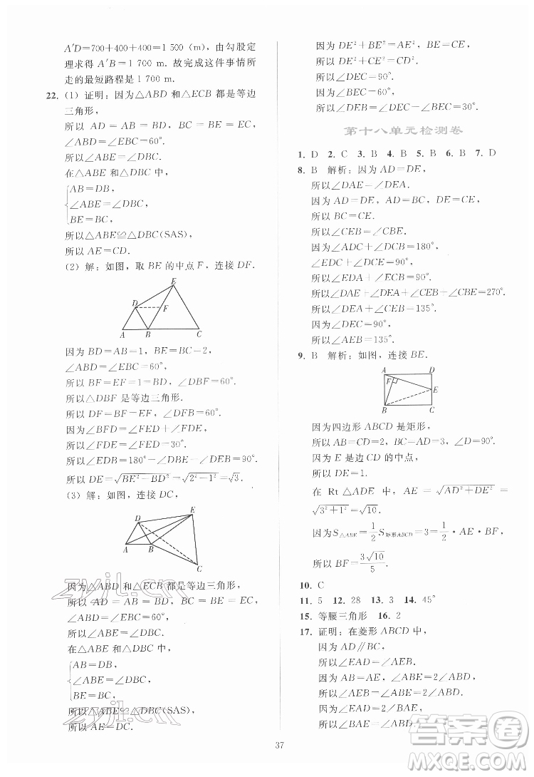 人民教育出版社2022同步輕松練習(xí)數(shù)學(xué)八年級(jí)下冊(cè)人教版答案