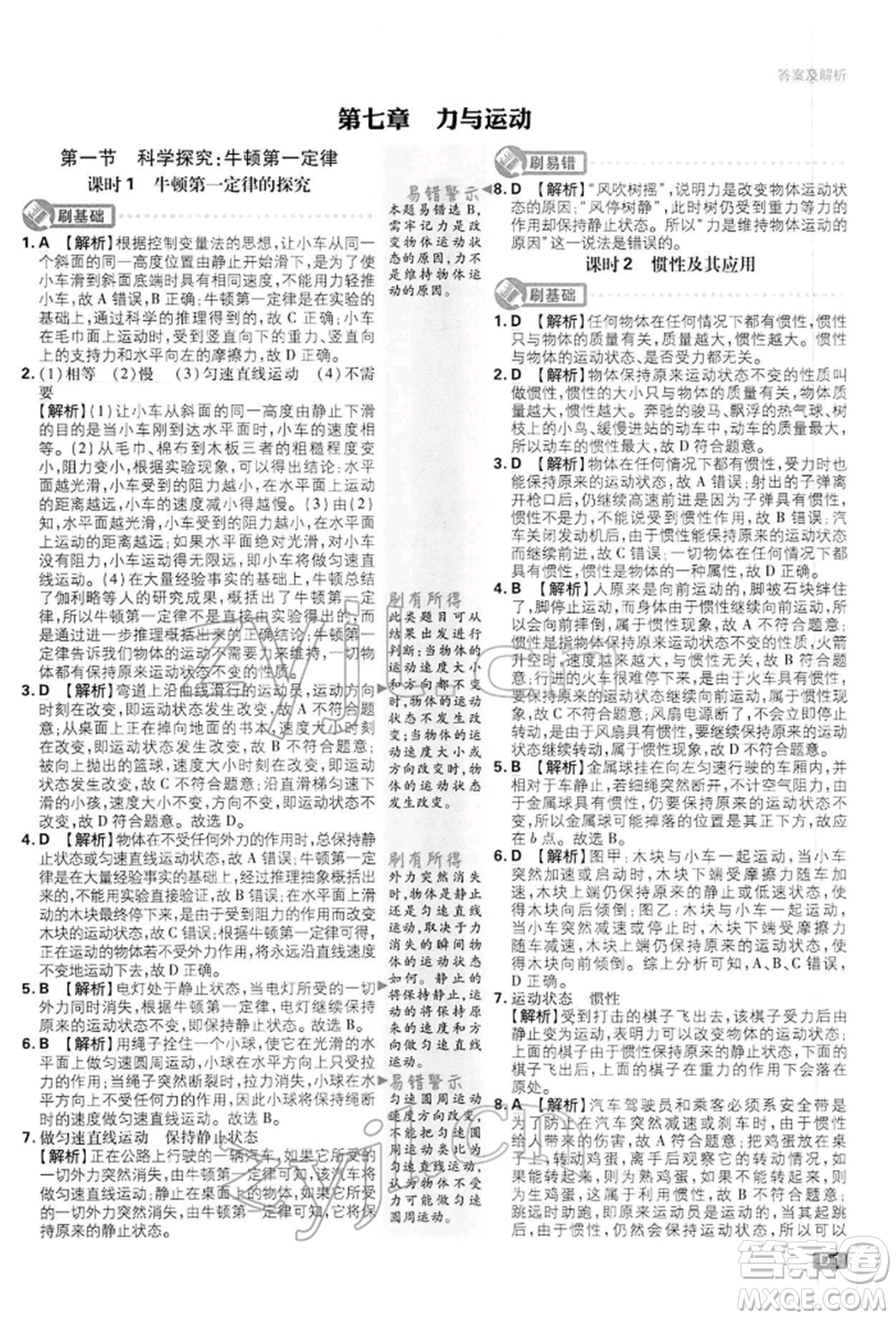 開明出版社2022初中必刷題八年級(jí)物理下冊(cè)滬科版參考答案