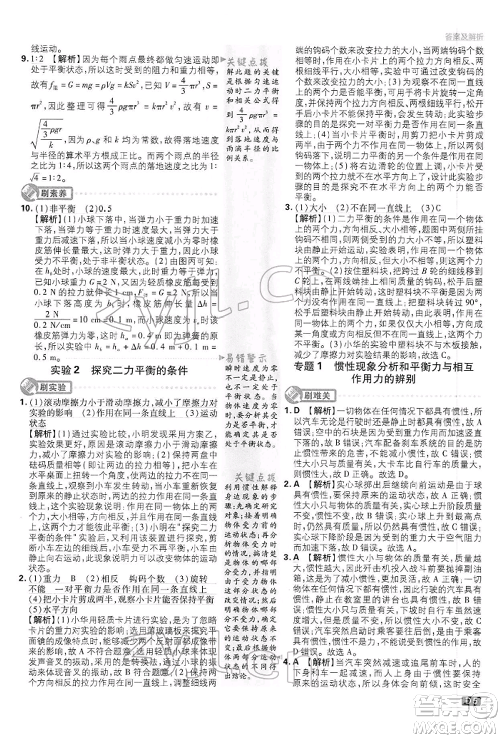 開明出版社2022初中必刷題八年級(jí)物理下冊(cè)滬科版參考答案