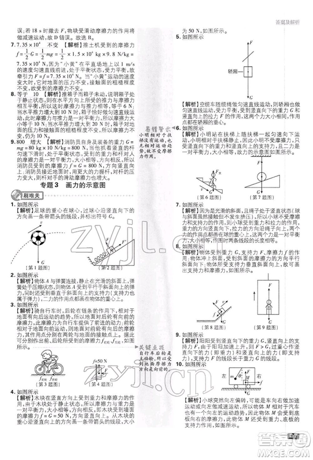 開明出版社2022初中必刷題八年級(jí)物理下冊(cè)滬科版參考答案