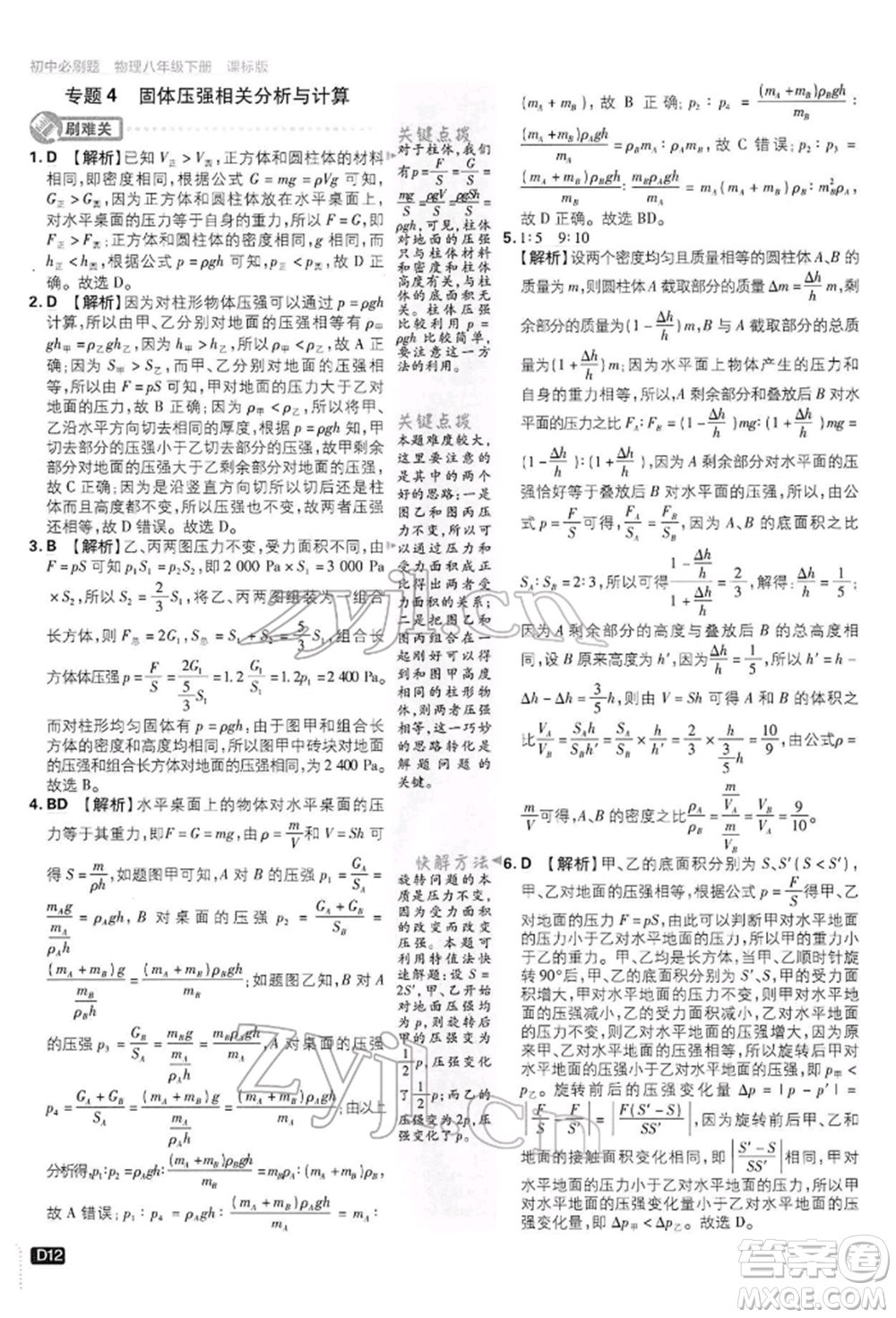 開明出版社2022初中必刷題八年級(jí)物理下冊(cè)滬科版參考答案
