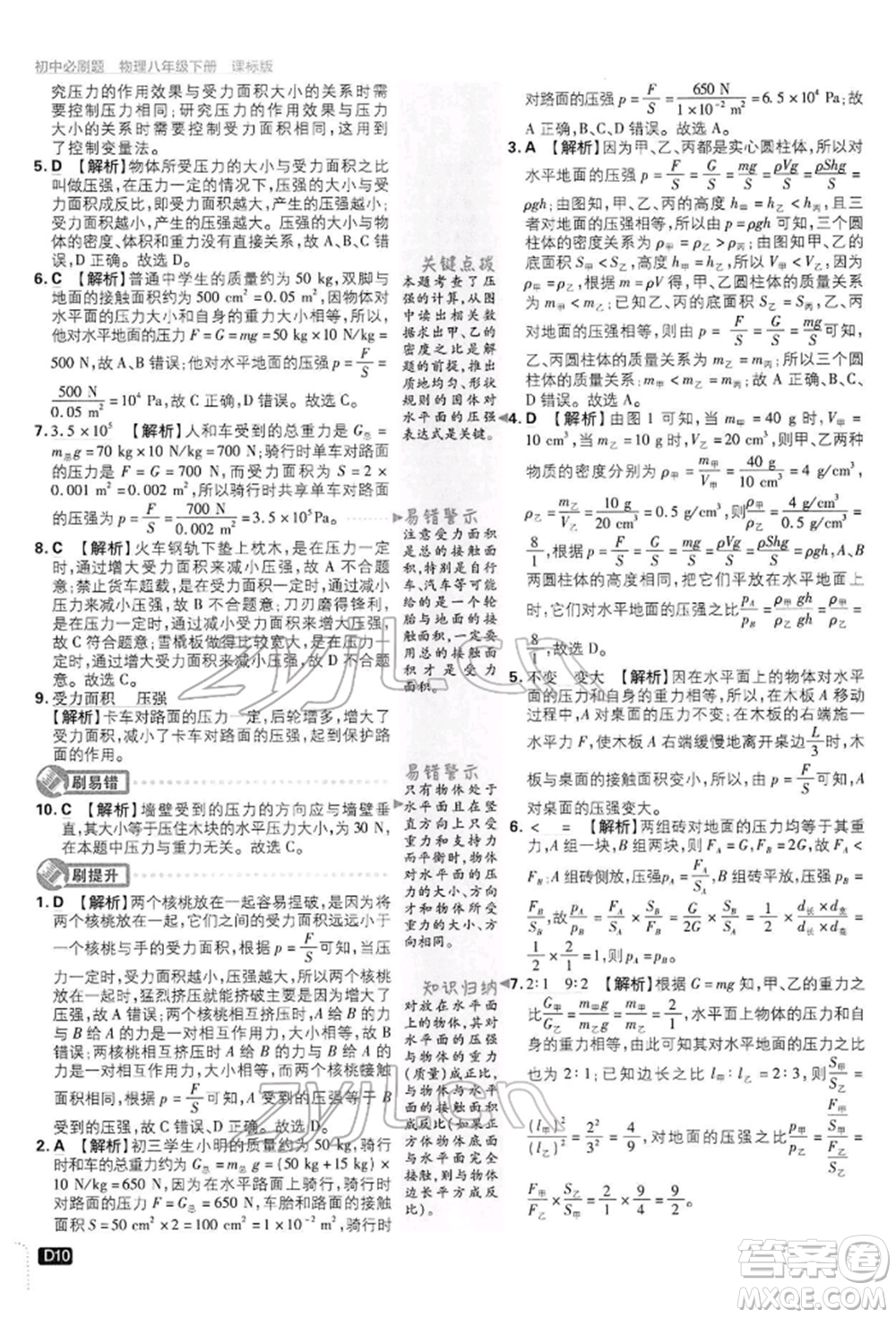 開明出版社2022初中必刷題八年級(jí)物理下冊(cè)滬科版參考答案
