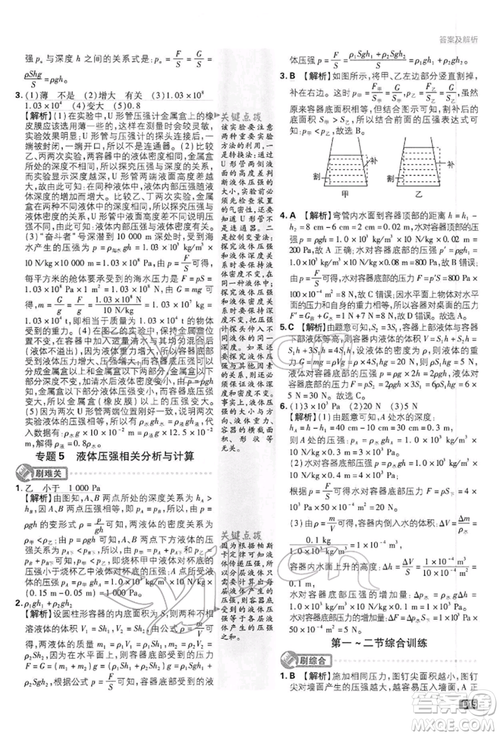 開明出版社2022初中必刷題八年級(jí)物理下冊(cè)滬科版參考答案