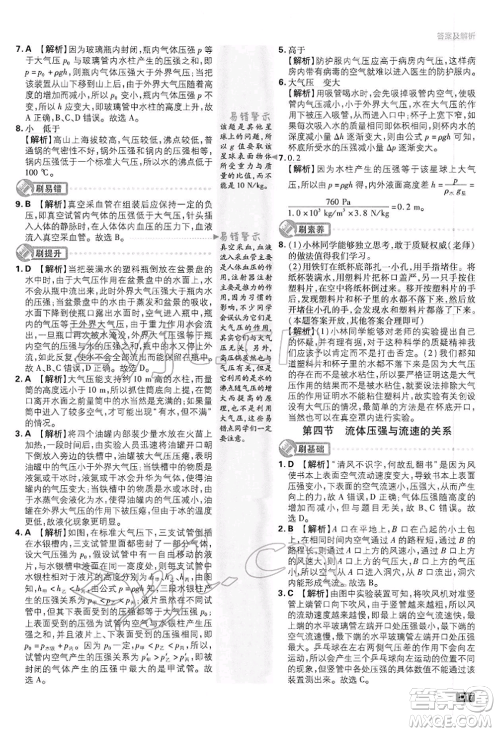 開明出版社2022初中必刷題八年級(jí)物理下冊(cè)滬科版參考答案