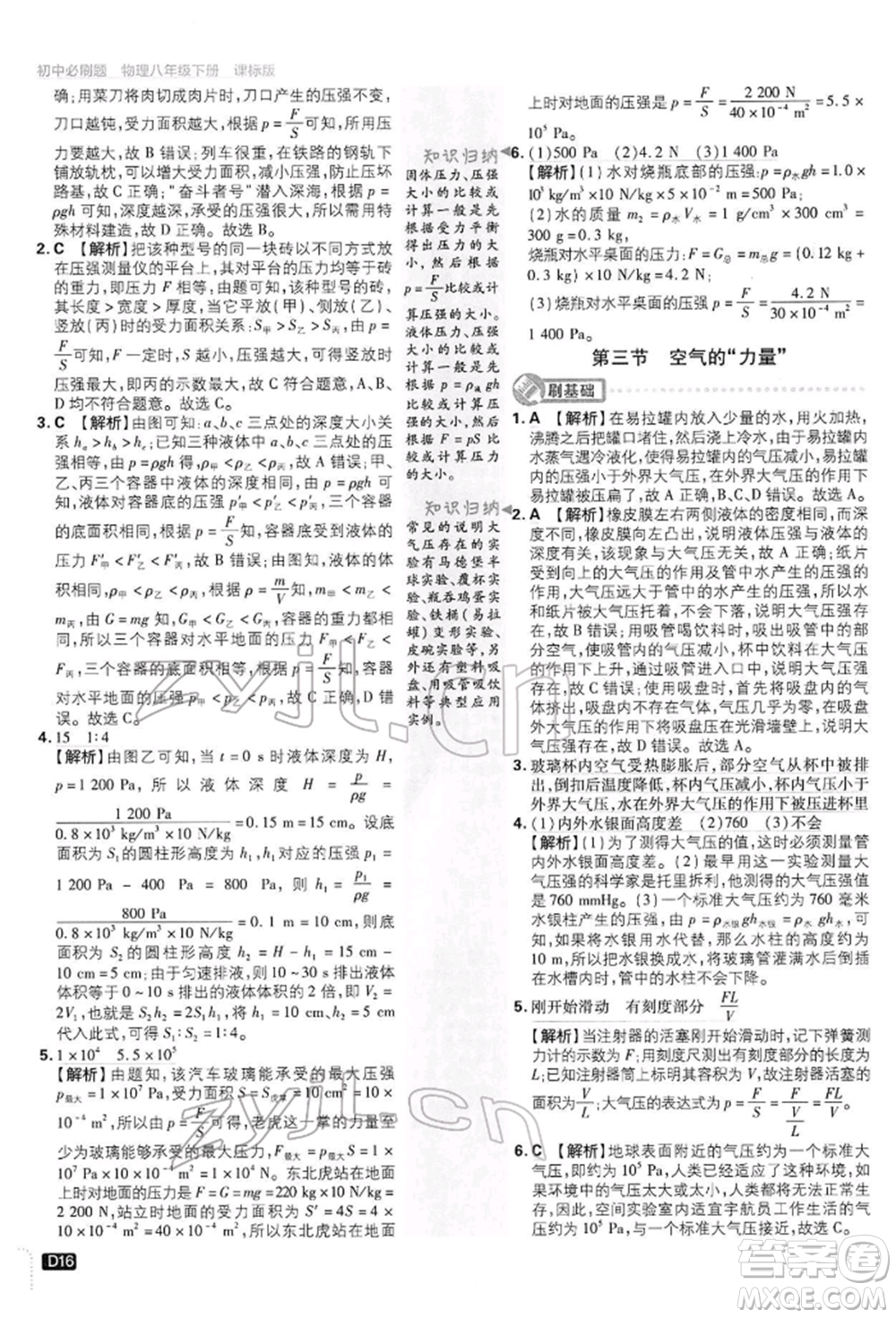 開明出版社2022初中必刷題八年級(jí)物理下冊(cè)滬科版參考答案