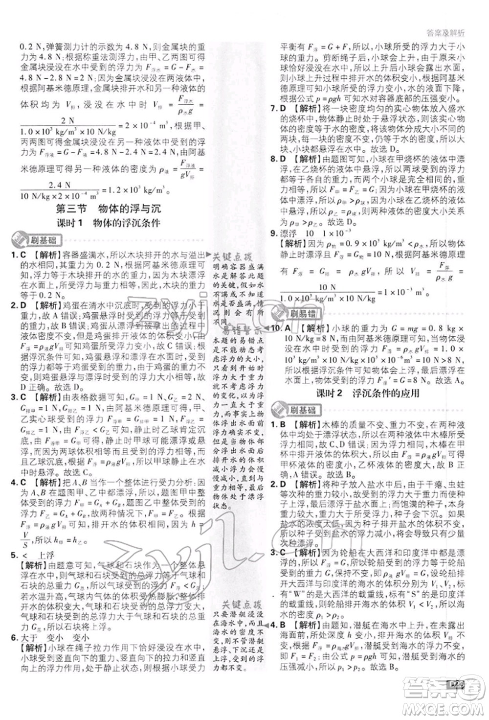 開明出版社2022初中必刷題八年級(jí)物理下冊(cè)滬科版參考答案