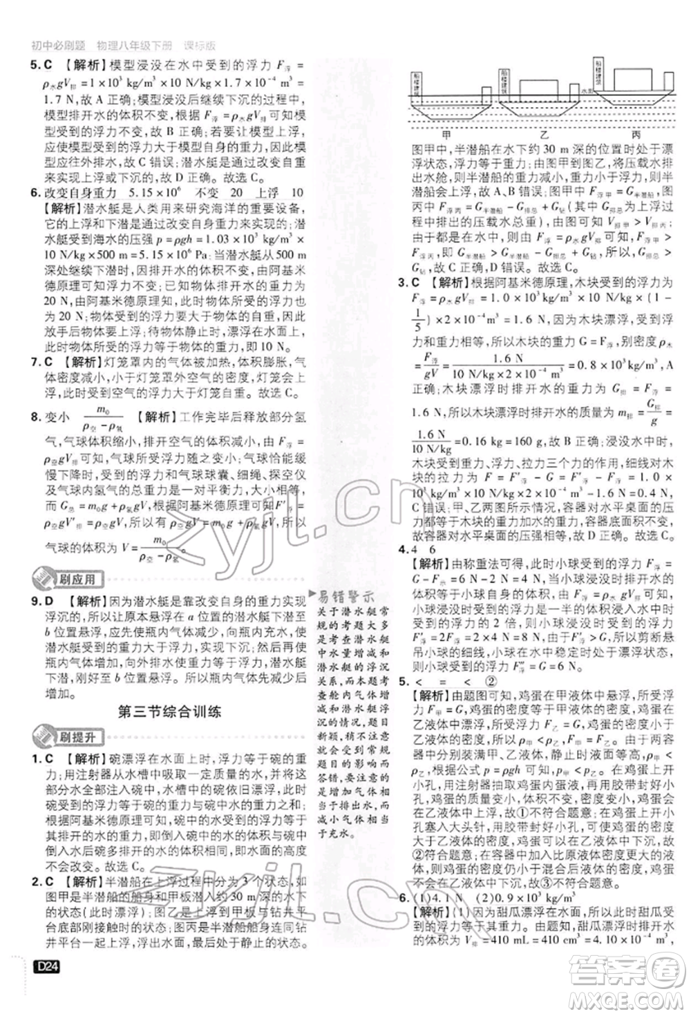 開明出版社2022初中必刷題八年級(jí)物理下冊(cè)滬科版參考答案