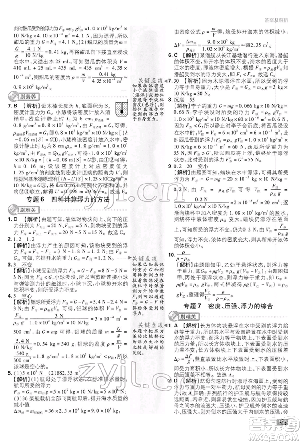 開明出版社2022初中必刷題八年級(jí)物理下冊(cè)滬科版參考答案