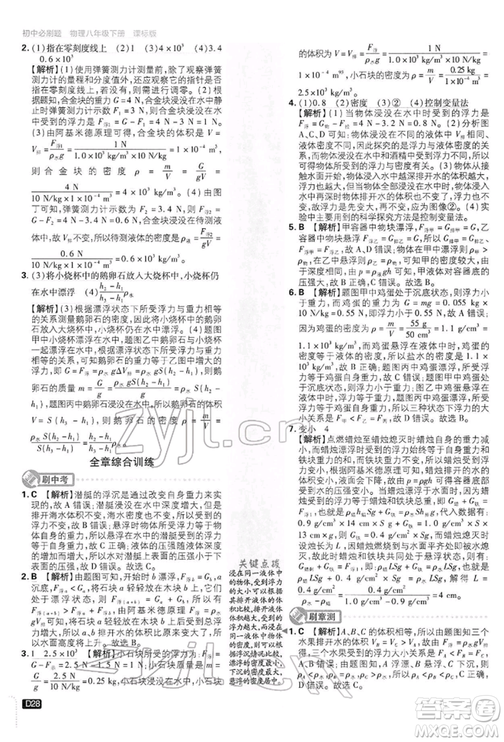 開明出版社2022初中必刷題八年級(jí)物理下冊(cè)滬科版參考答案