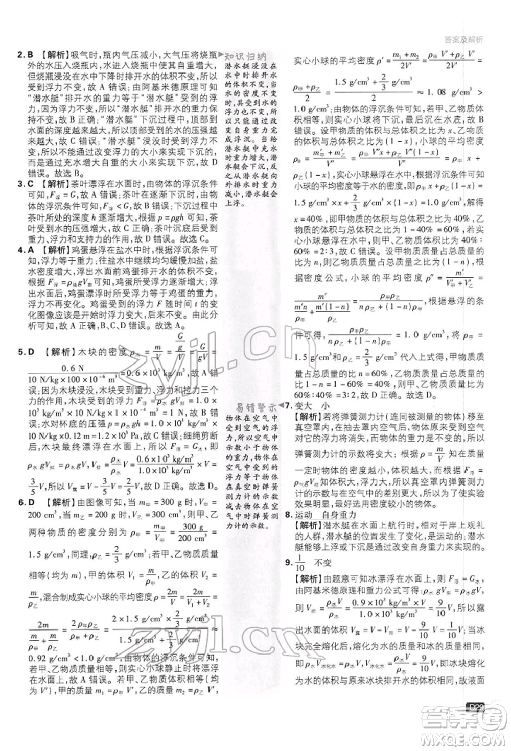 開明出版社2022初中必刷題八年級(jí)物理下冊(cè)滬科版參考答案