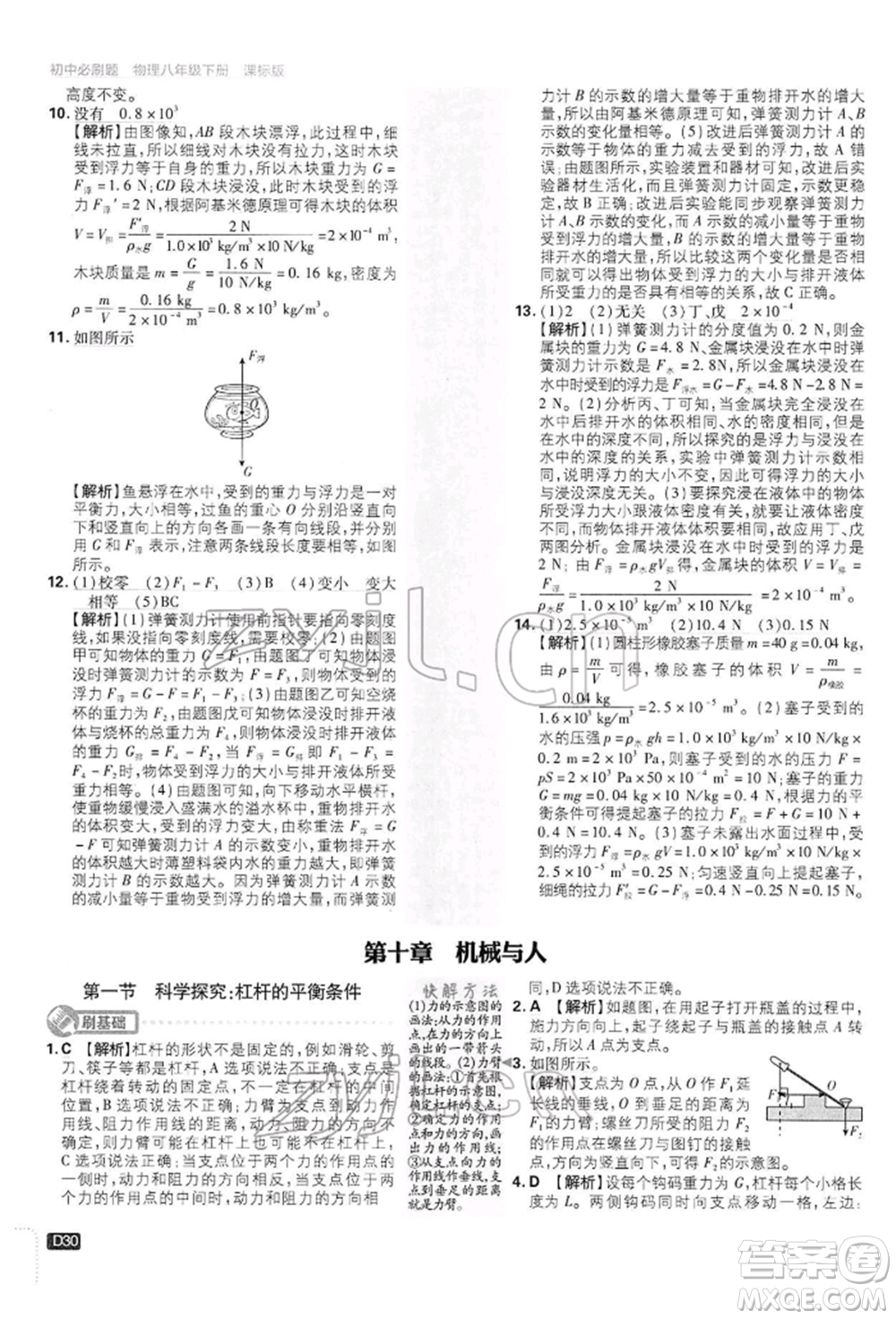 開明出版社2022初中必刷題八年級(jí)物理下冊(cè)滬科版參考答案