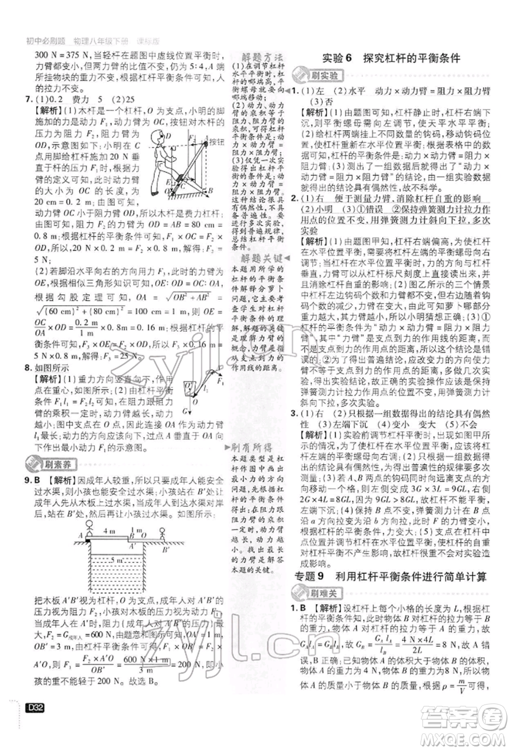 開明出版社2022初中必刷題八年級(jí)物理下冊(cè)滬科版參考答案
