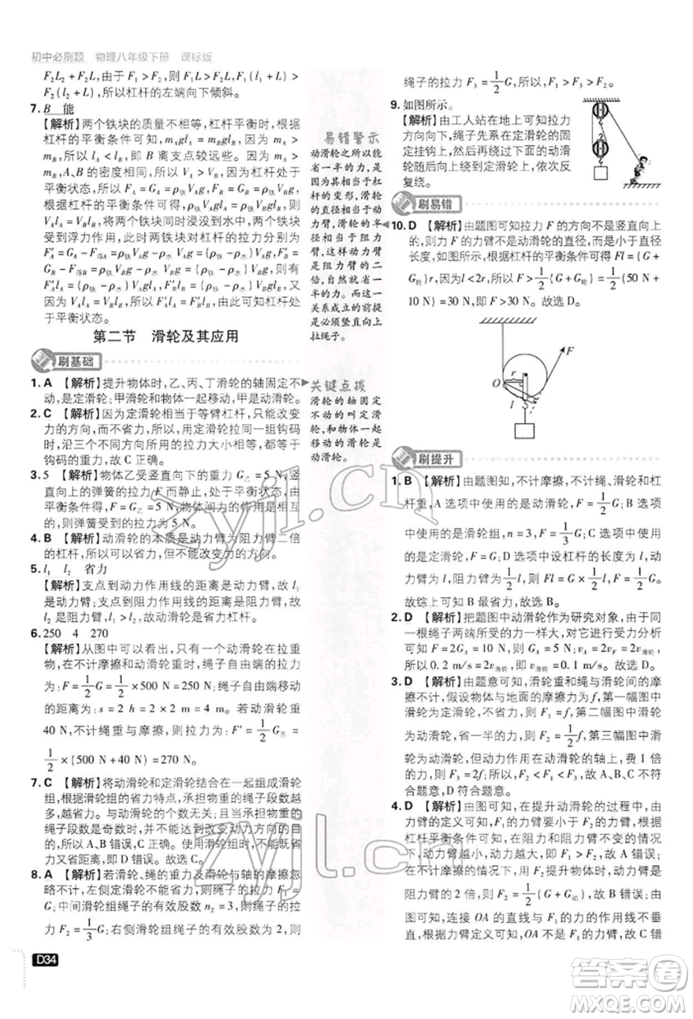開明出版社2022初中必刷題八年級(jí)物理下冊(cè)滬科版參考答案