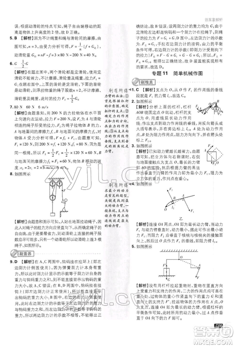 開明出版社2022初中必刷題八年級(jí)物理下冊(cè)滬科版參考答案