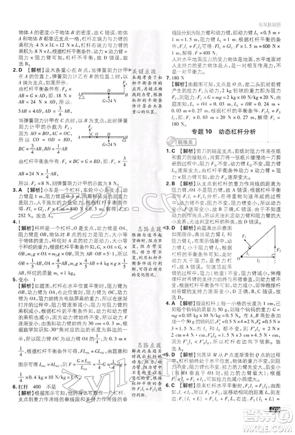 開明出版社2022初中必刷題八年級(jí)物理下冊(cè)滬科版參考答案