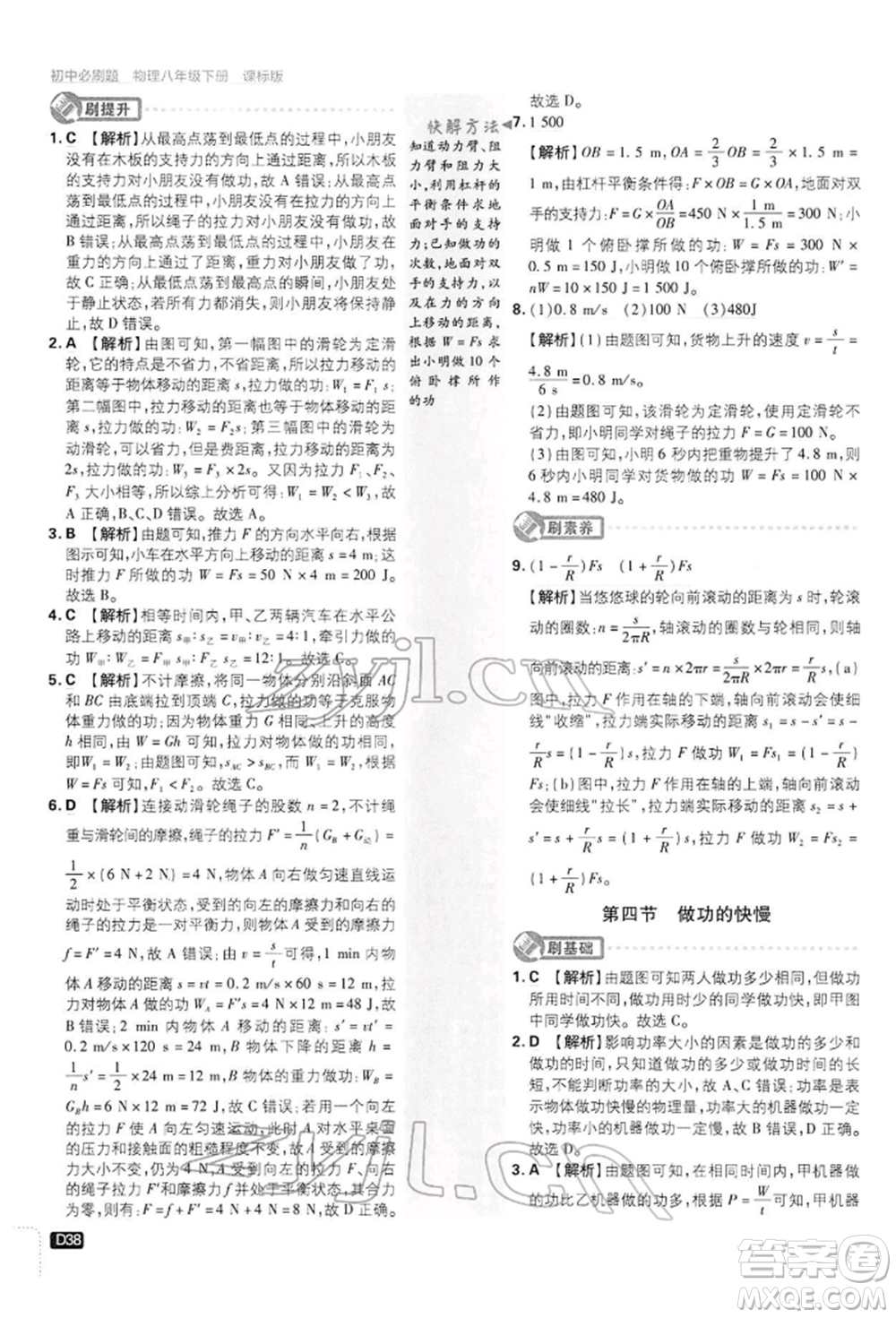 開明出版社2022初中必刷題八年級(jí)物理下冊(cè)滬科版參考答案