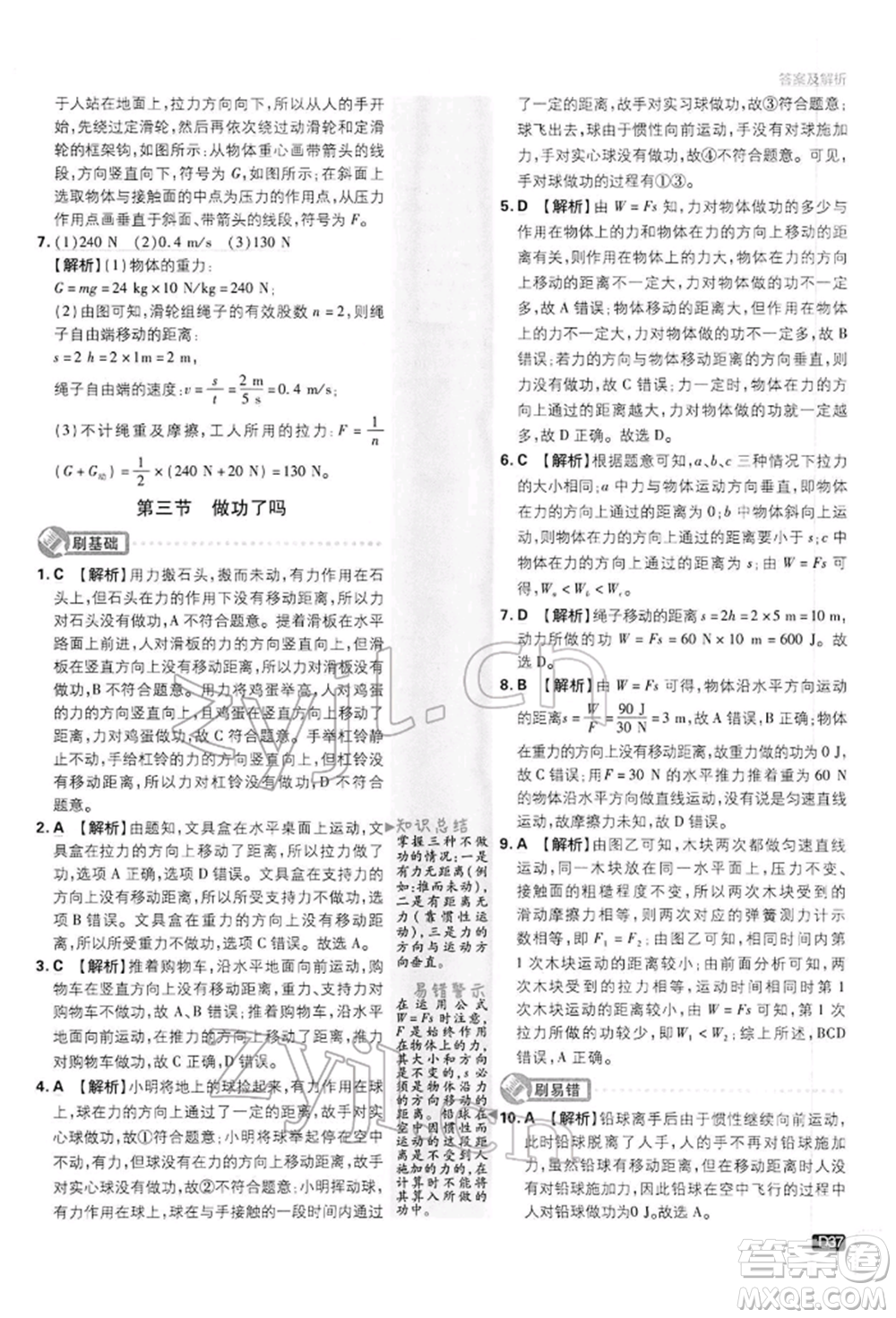 開明出版社2022初中必刷題八年級(jí)物理下冊(cè)滬科版參考答案