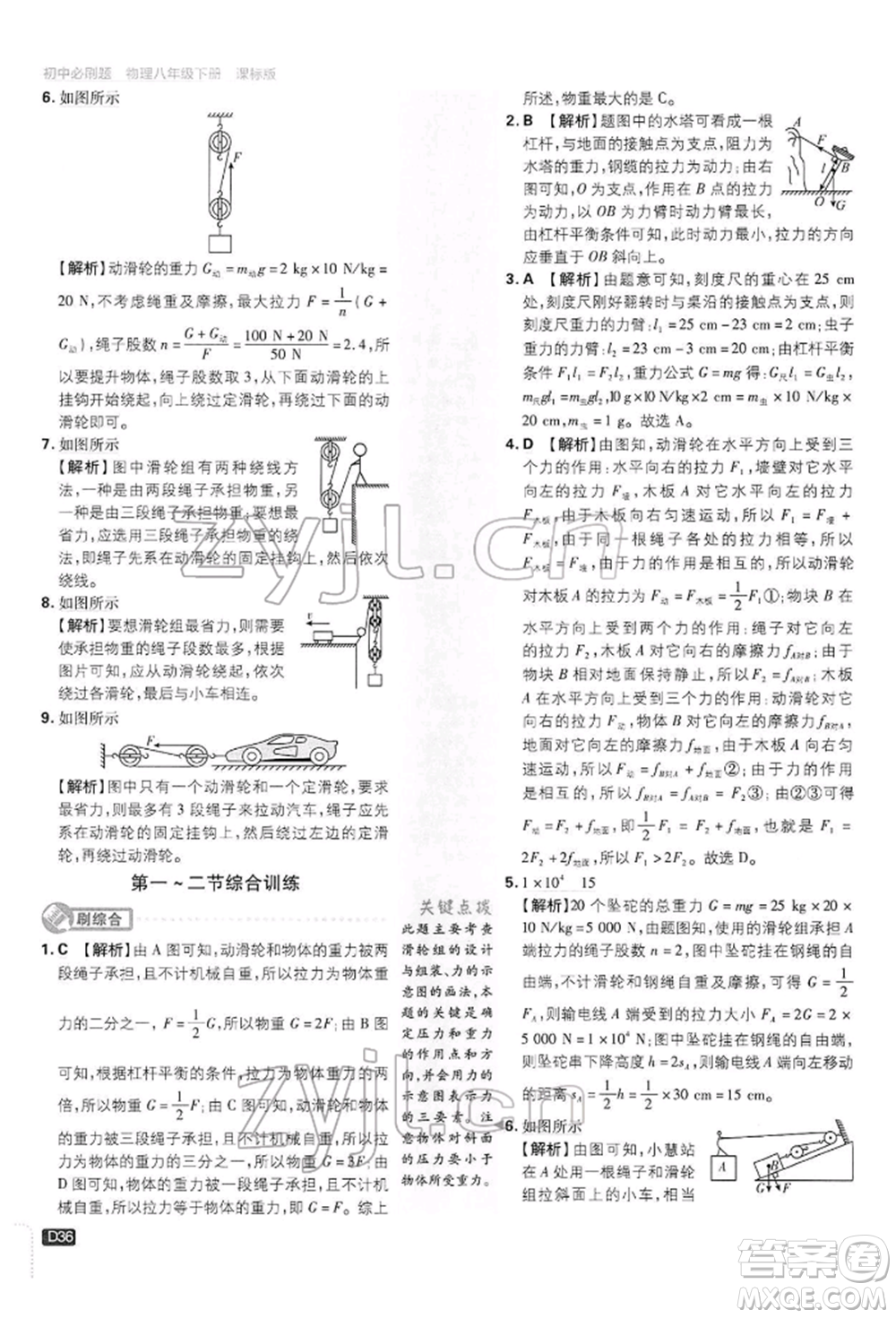 開明出版社2022初中必刷題八年級(jí)物理下冊(cè)滬科版參考答案