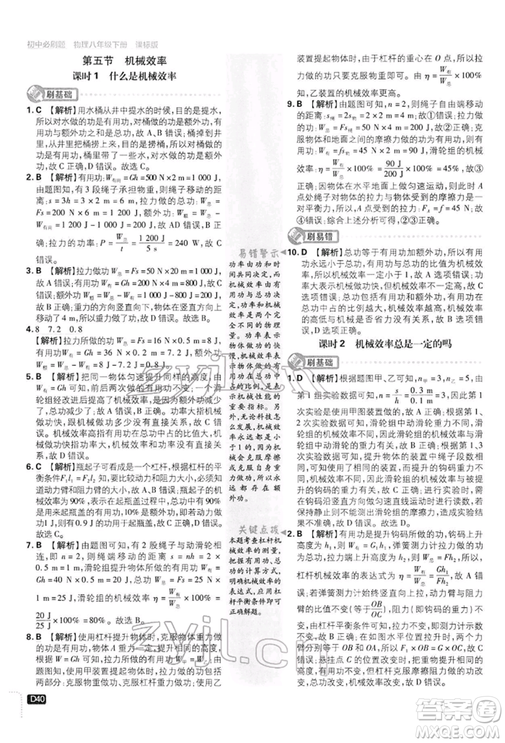 開明出版社2022初中必刷題八年級(jí)物理下冊(cè)滬科版參考答案