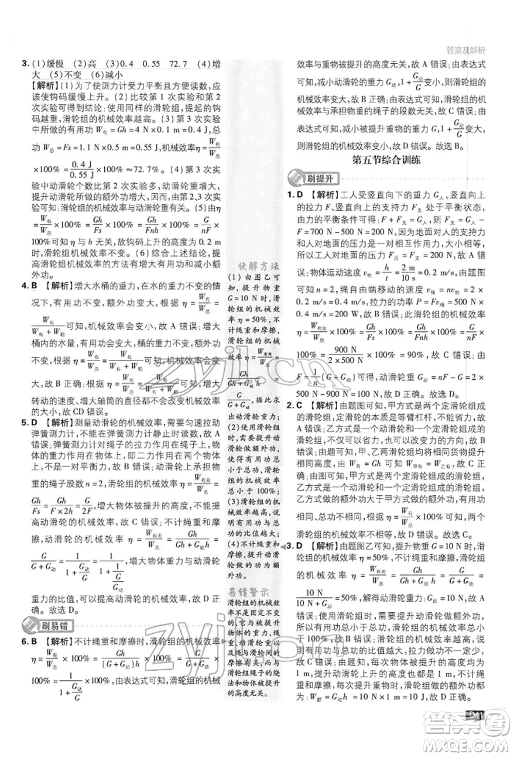 開明出版社2022初中必刷題八年級(jí)物理下冊(cè)滬科版參考答案