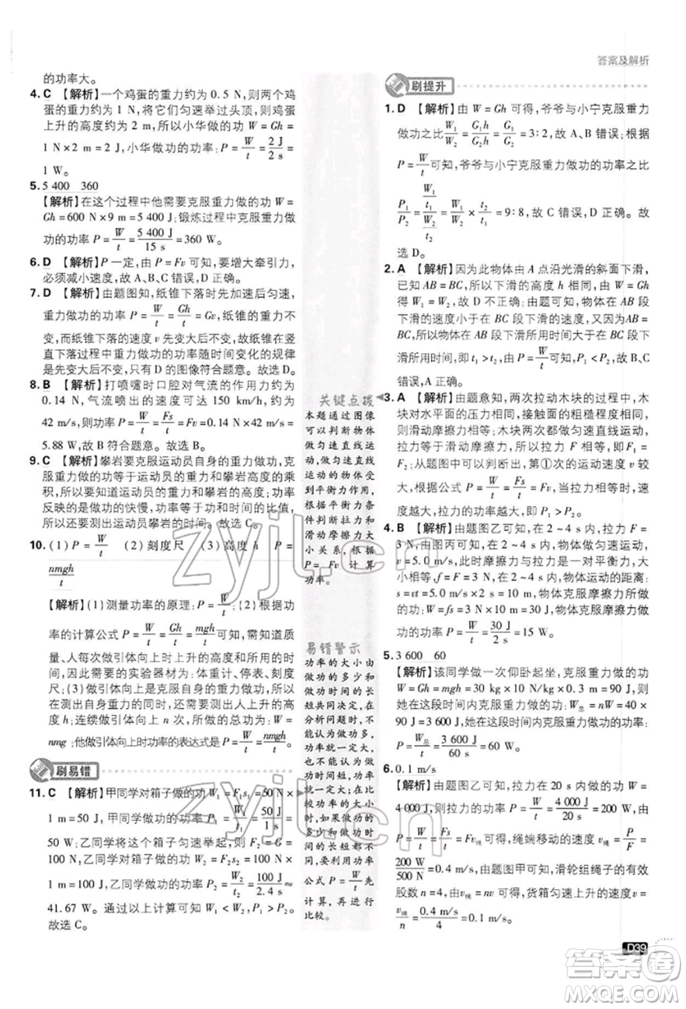 開明出版社2022初中必刷題八年級(jí)物理下冊(cè)滬科版參考答案