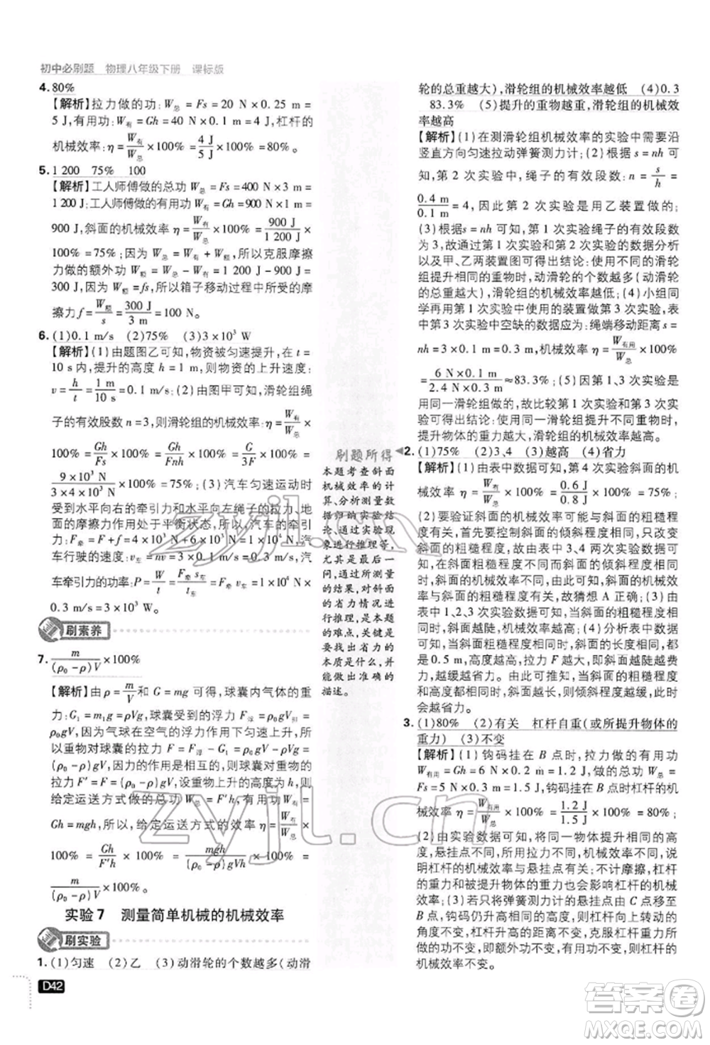 開明出版社2022初中必刷題八年級(jí)物理下冊(cè)滬科版參考答案