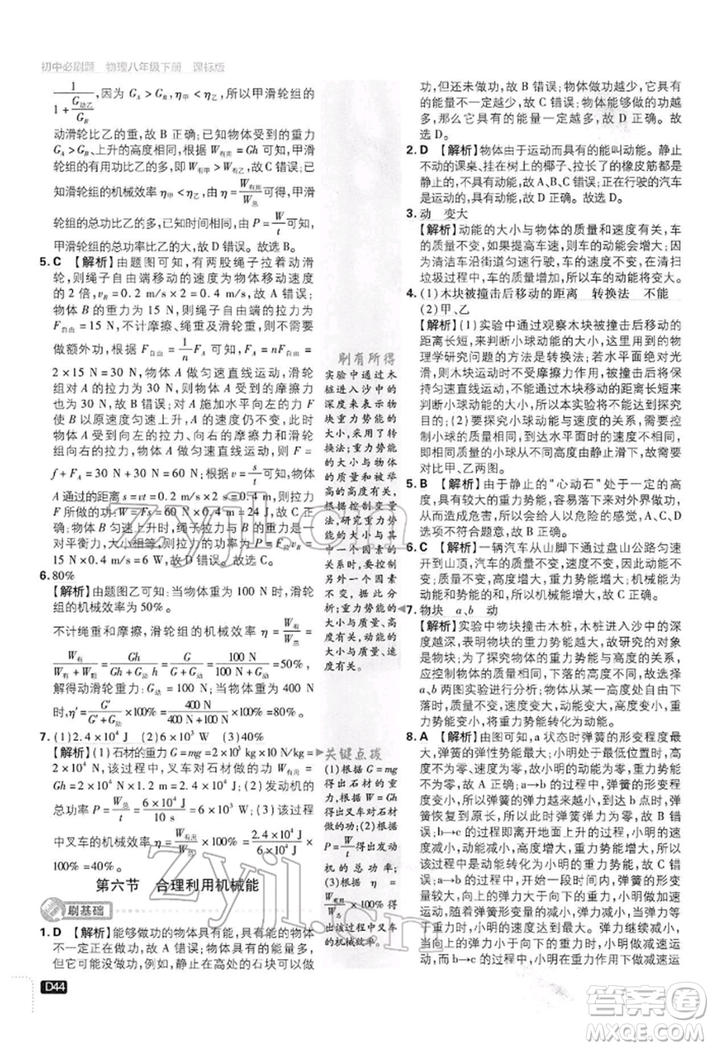 開明出版社2022初中必刷題八年級(jí)物理下冊(cè)滬科版參考答案