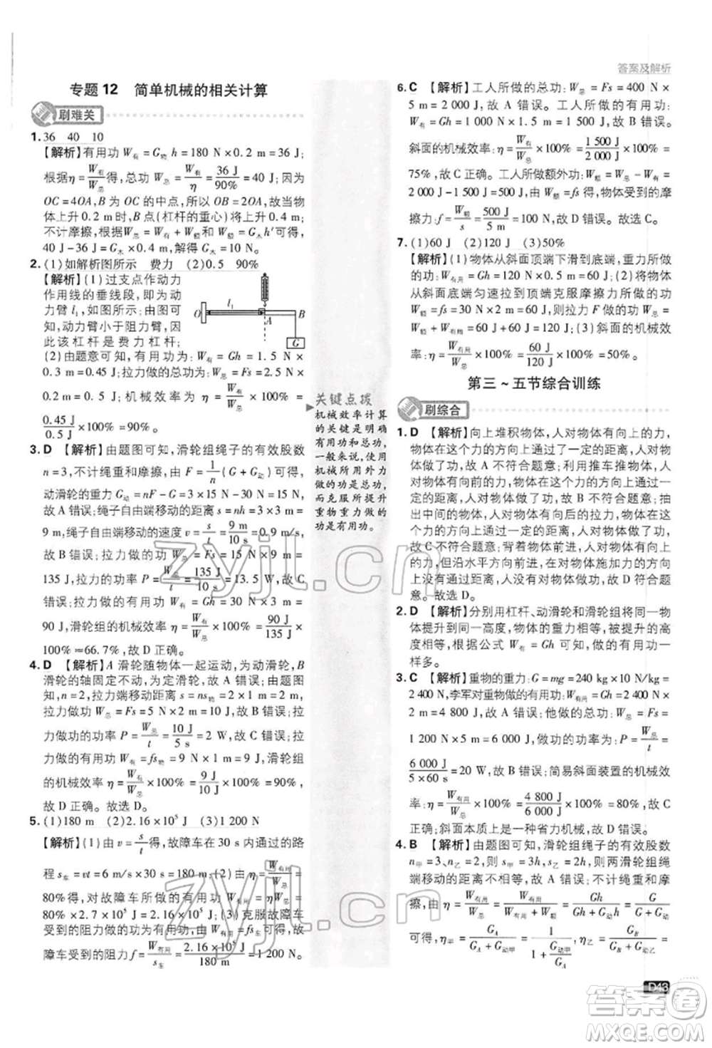 開明出版社2022初中必刷題八年級(jí)物理下冊(cè)滬科版參考答案