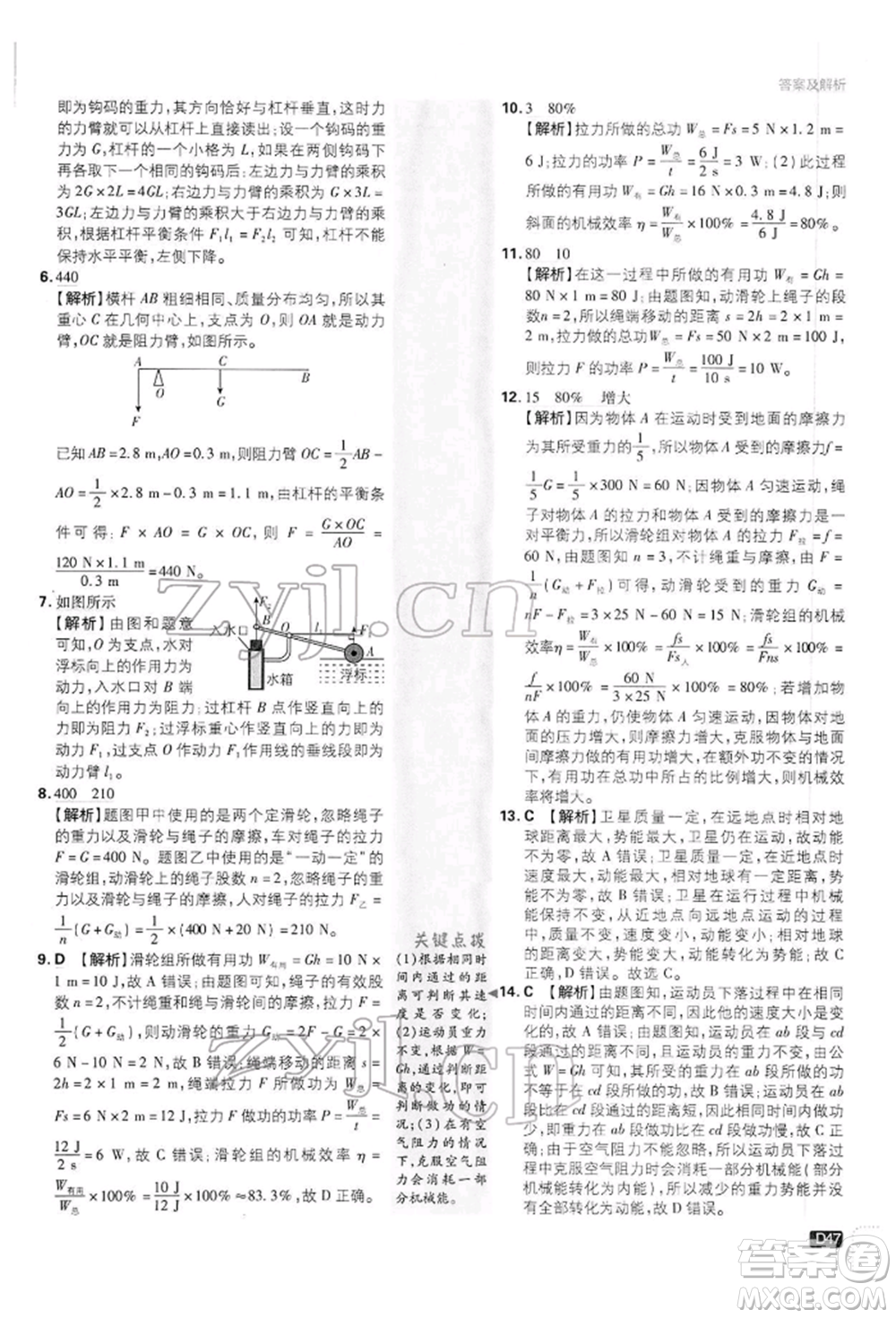 開明出版社2022初中必刷題八年級(jí)物理下冊(cè)滬科版參考答案