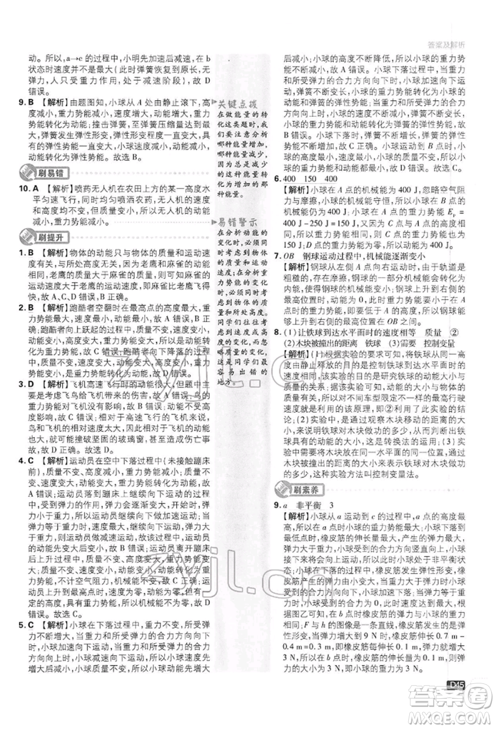開明出版社2022初中必刷題八年級(jí)物理下冊(cè)滬科版參考答案