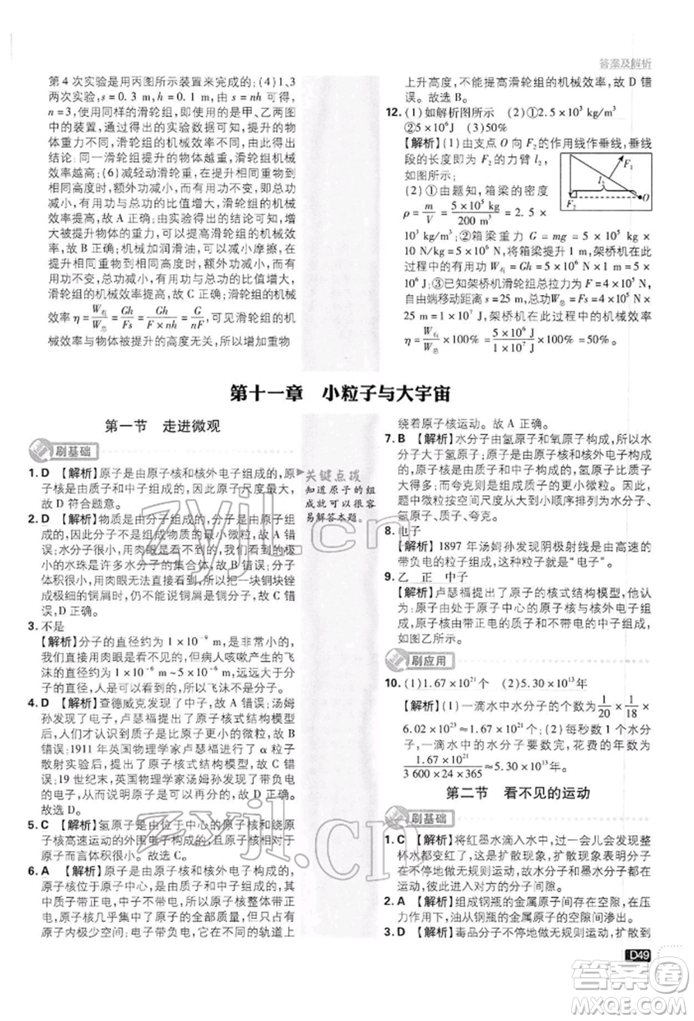 開明出版社2022初中必刷題八年級(jí)物理下冊(cè)滬科版參考答案