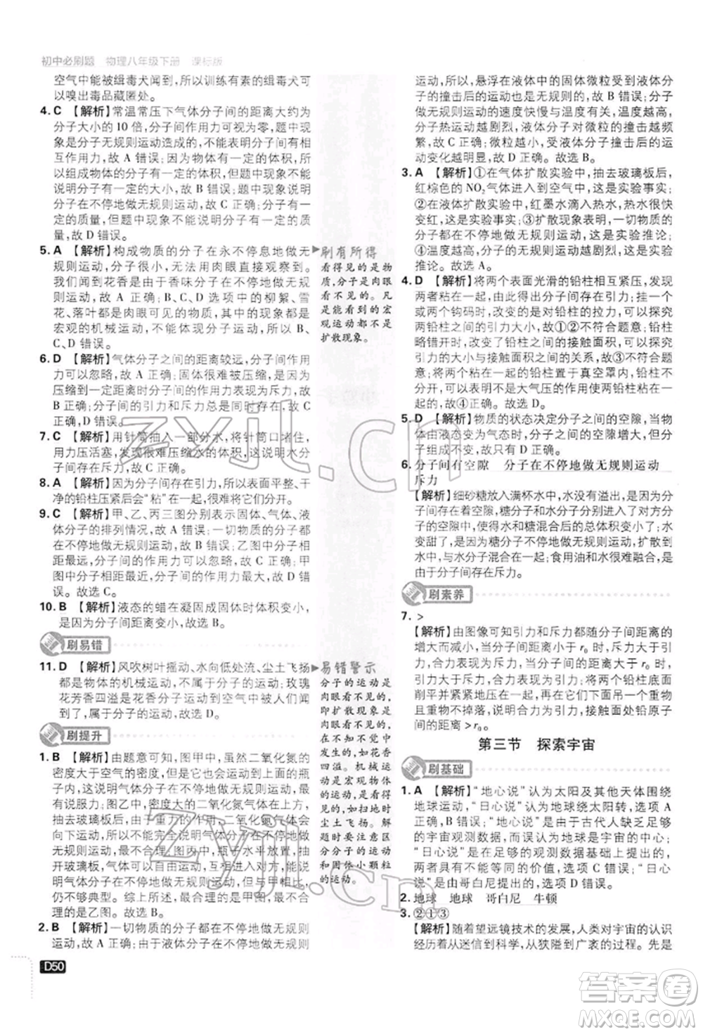 開明出版社2022初中必刷題八年級(jí)物理下冊(cè)滬科版參考答案