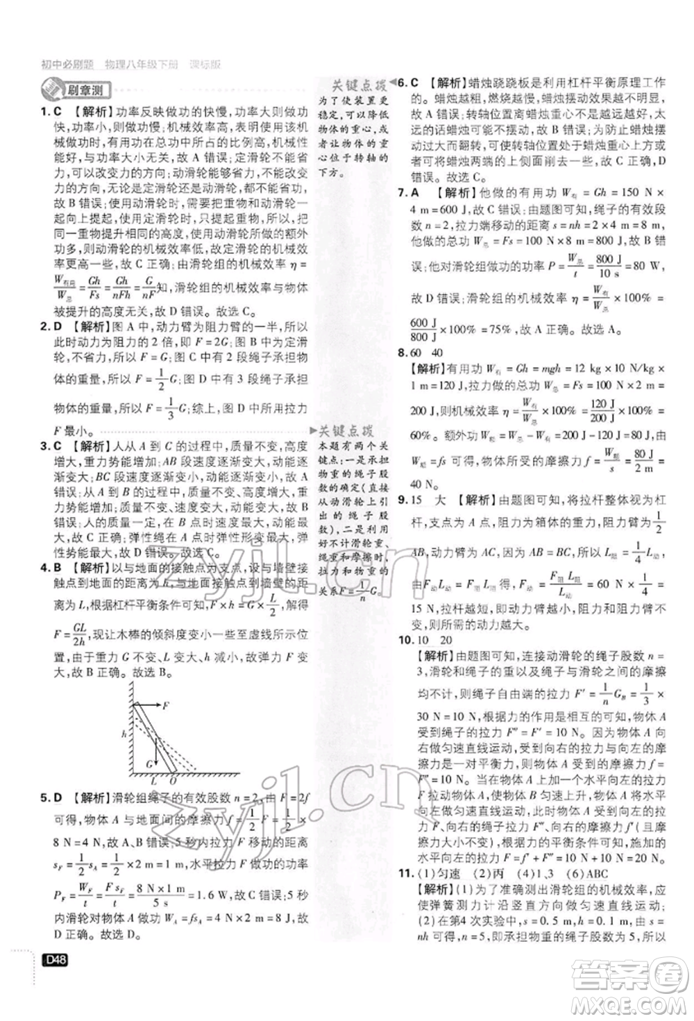 開明出版社2022初中必刷題八年級(jí)物理下冊(cè)滬科版參考答案