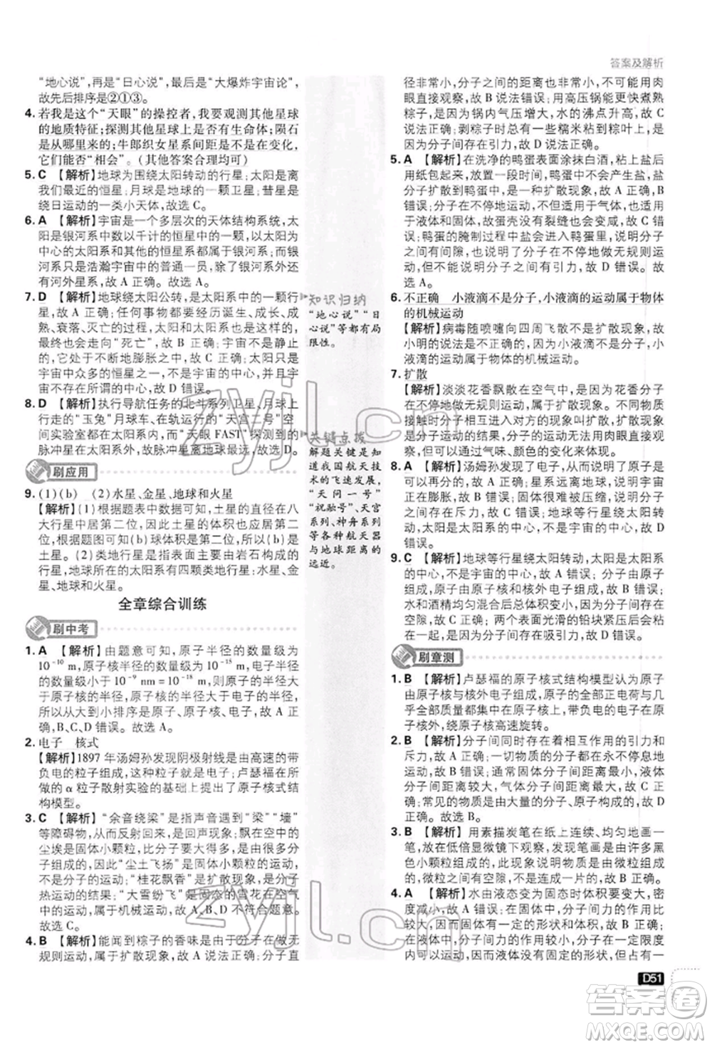 開明出版社2022初中必刷題八年級(jí)物理下冊(cè)滬科版參考答案