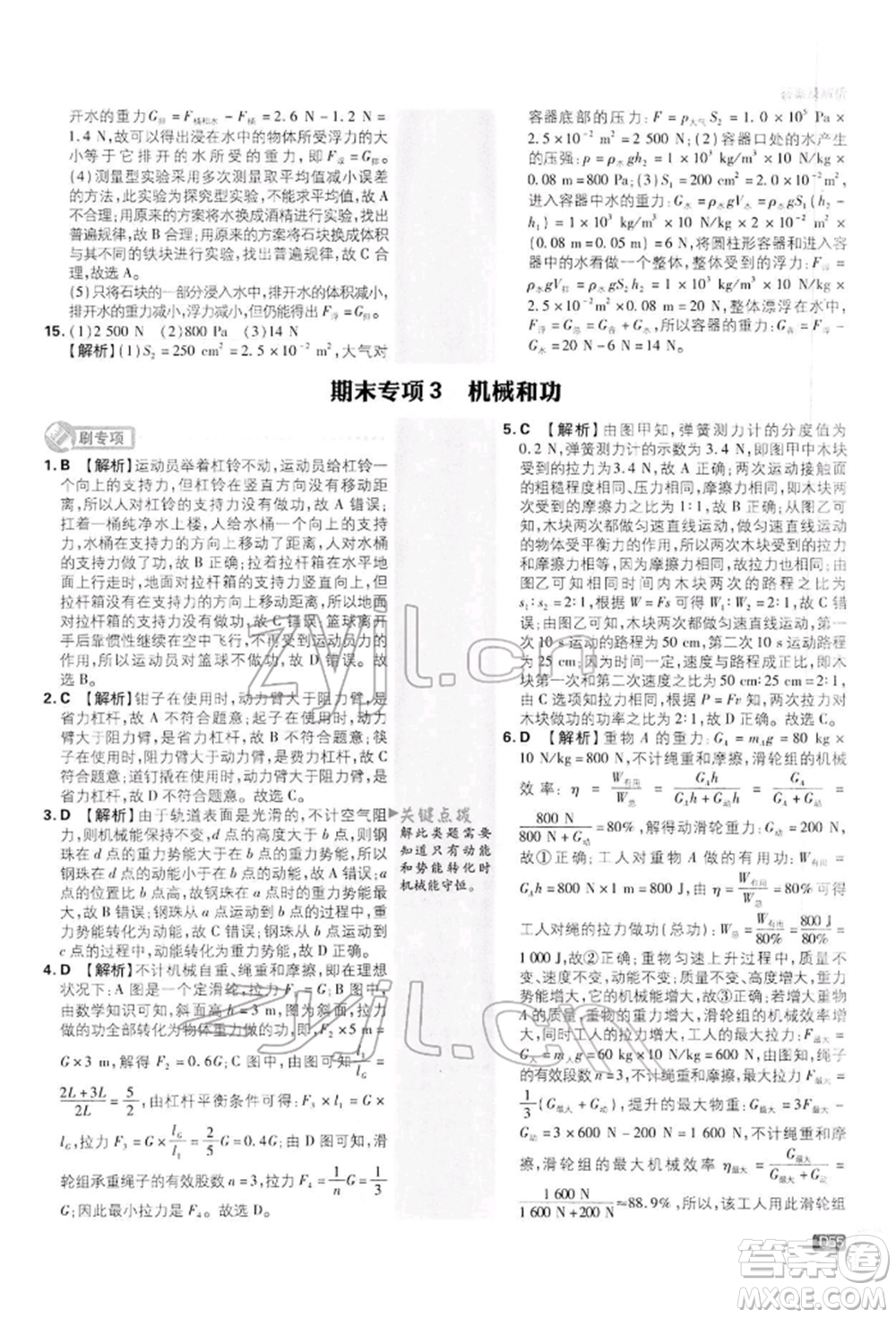 開明出版社2022初中必刷題八年級(jí)物理下冊(cè)滬科版參考答案