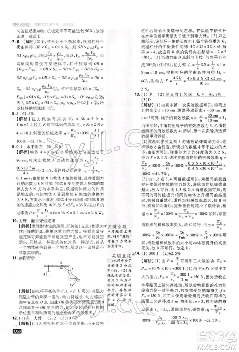 開明出版社2022初中必刷題八年級(jí)物理下冊(cè)滬科版參考答案