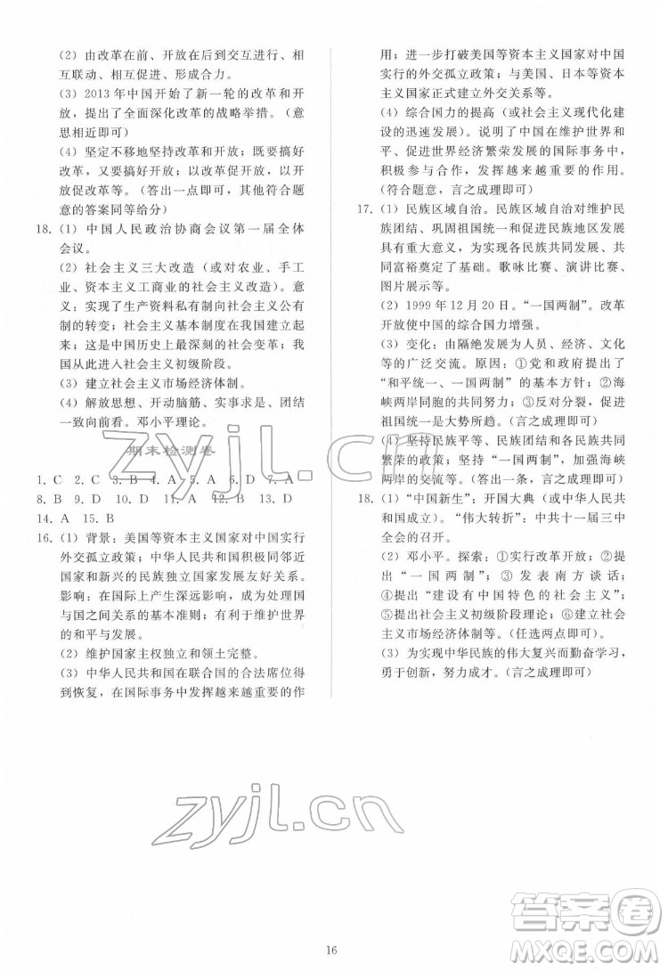 人民教育出版社2022同步輕松練習中國歷史八年級下冊人教版答案