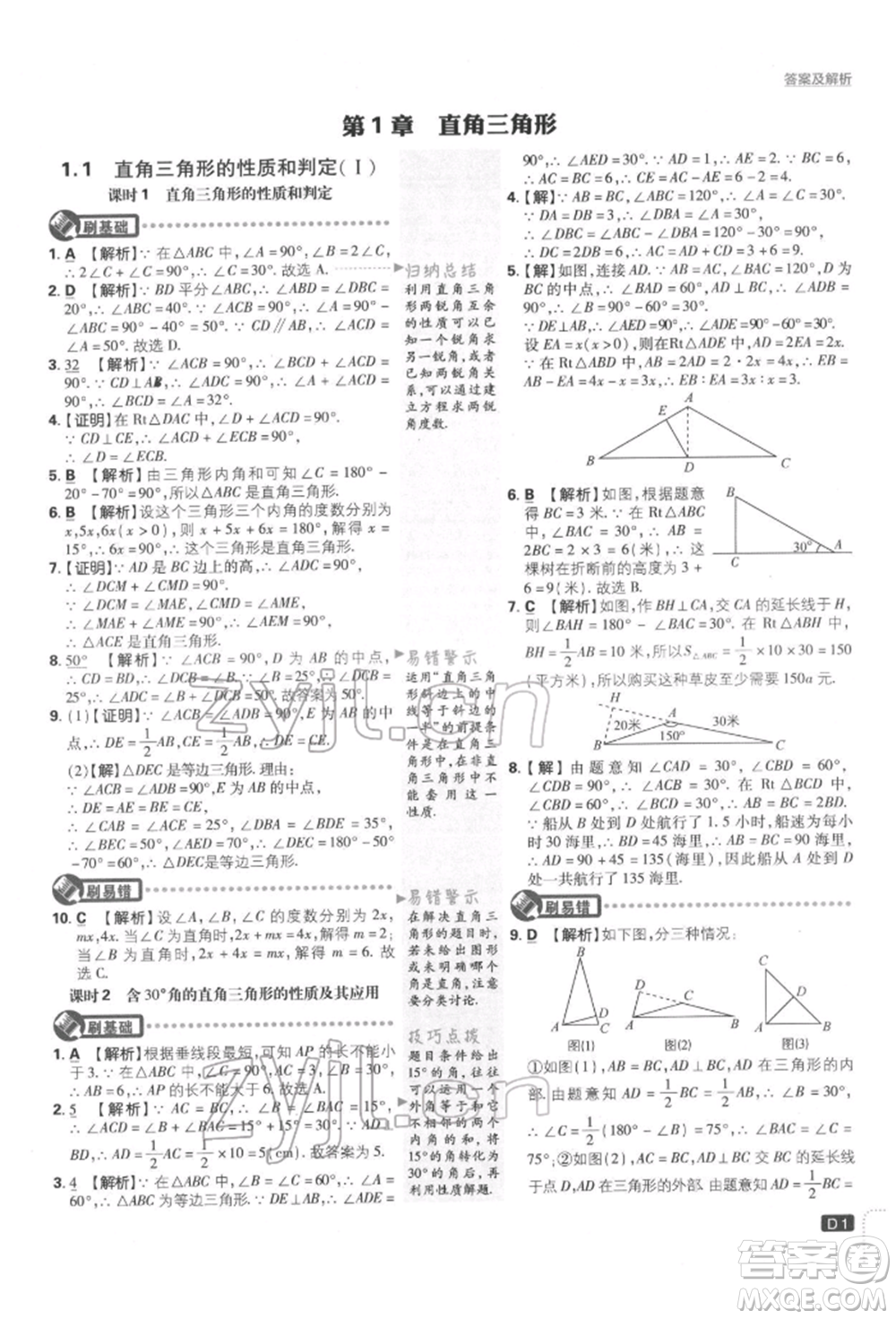 開明出版社2022初中必刷題八年級數(shù)學下冊湘教版參考答案