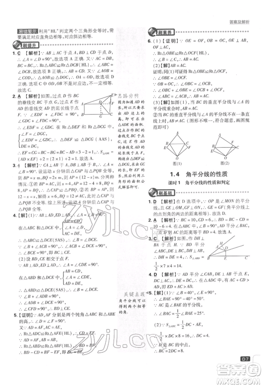 開明出版社2022初中必刷題八年級數(shù)學下冊湘教版參考答案