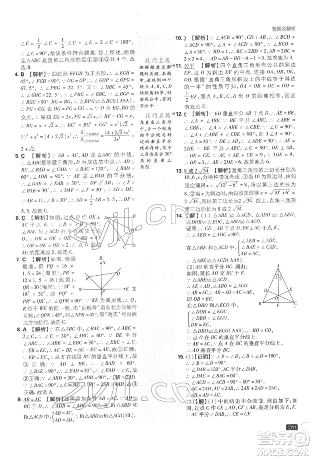 開明出版社2022初中必刷題八年級數(shù)學下冊湘教版參考答案