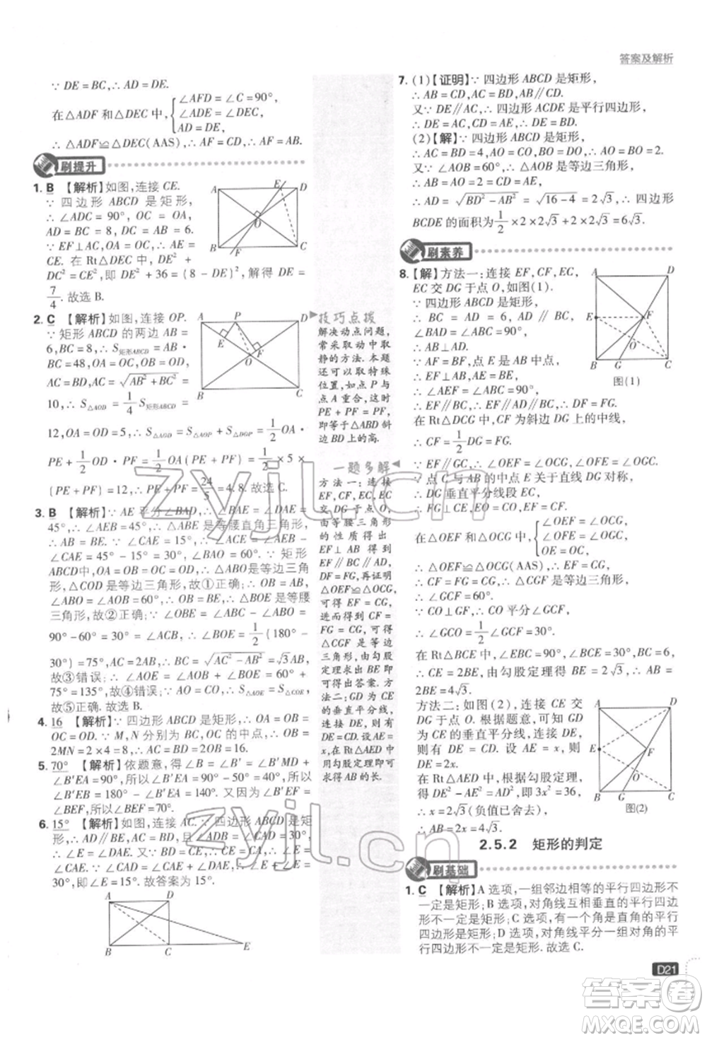 開明出版社2022初中必刷題八年級數(shù)學下冊湘教版參考答案